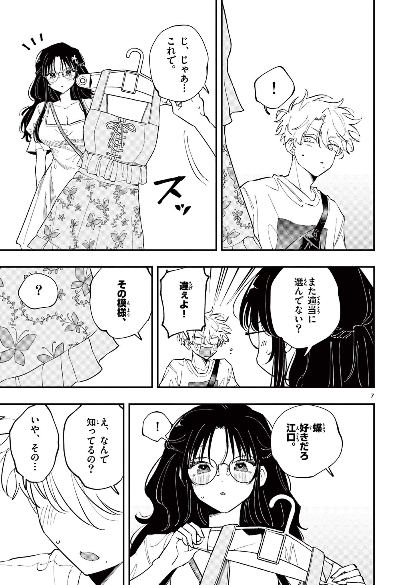 Tonari no Seki no Yatsu ga Eroi me de Mitekuru Hanashi - Chapter 62 - Page 7